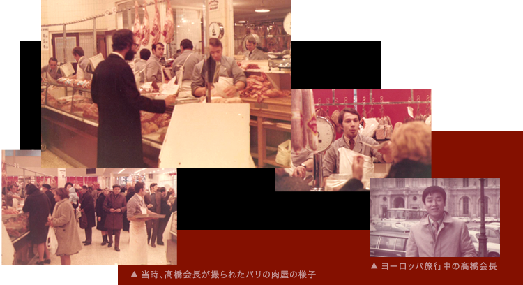 （上）当時、髙橋会長が撮られたパリの肉屋の様　（右）ヨーロッパ旅行中の髙橋会長